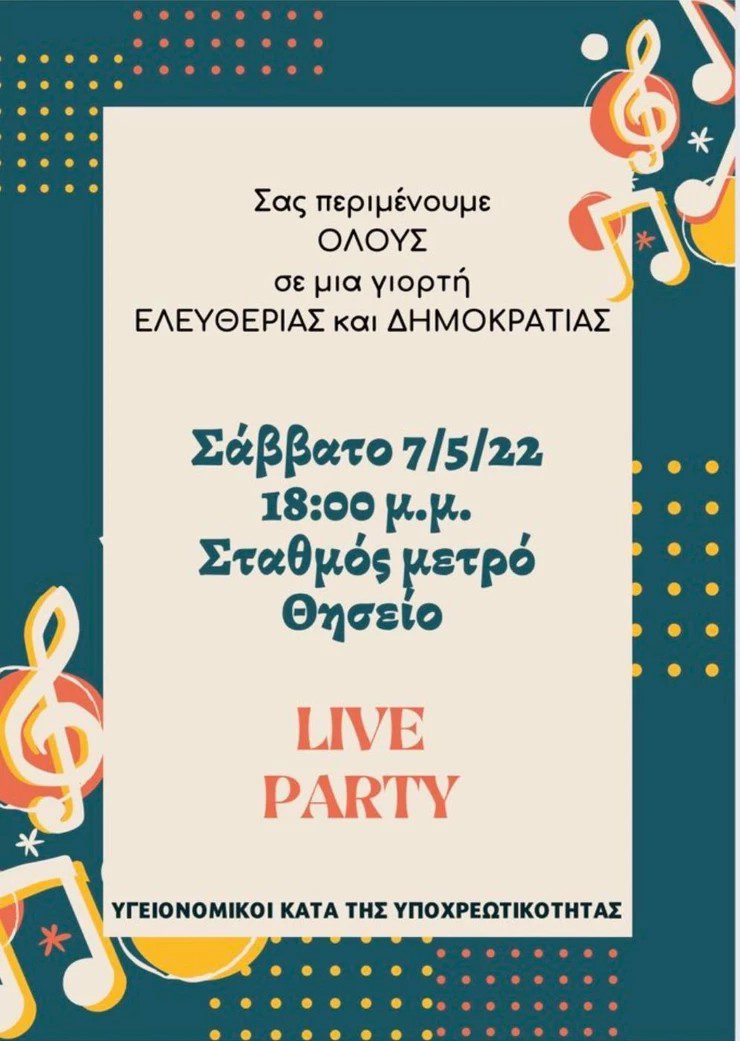 θησείο - γιορτή