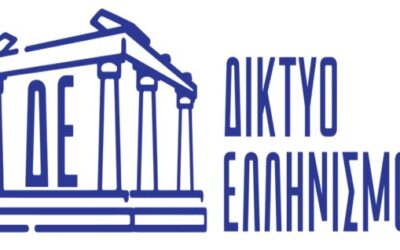 Κλειστὴ Συνεδριαση τῶν μελῶν τοῦ ΔΕ γιά   1. Ἐνημέρωση πεπραγμένων  2. Μελλοντικὸς σχεδιασμός  3. Ἀνάδειξη νέου Δ.Σ. Δευτέρα, 20 Ἰανουαρίου 2025, 9-12 μ.μ.