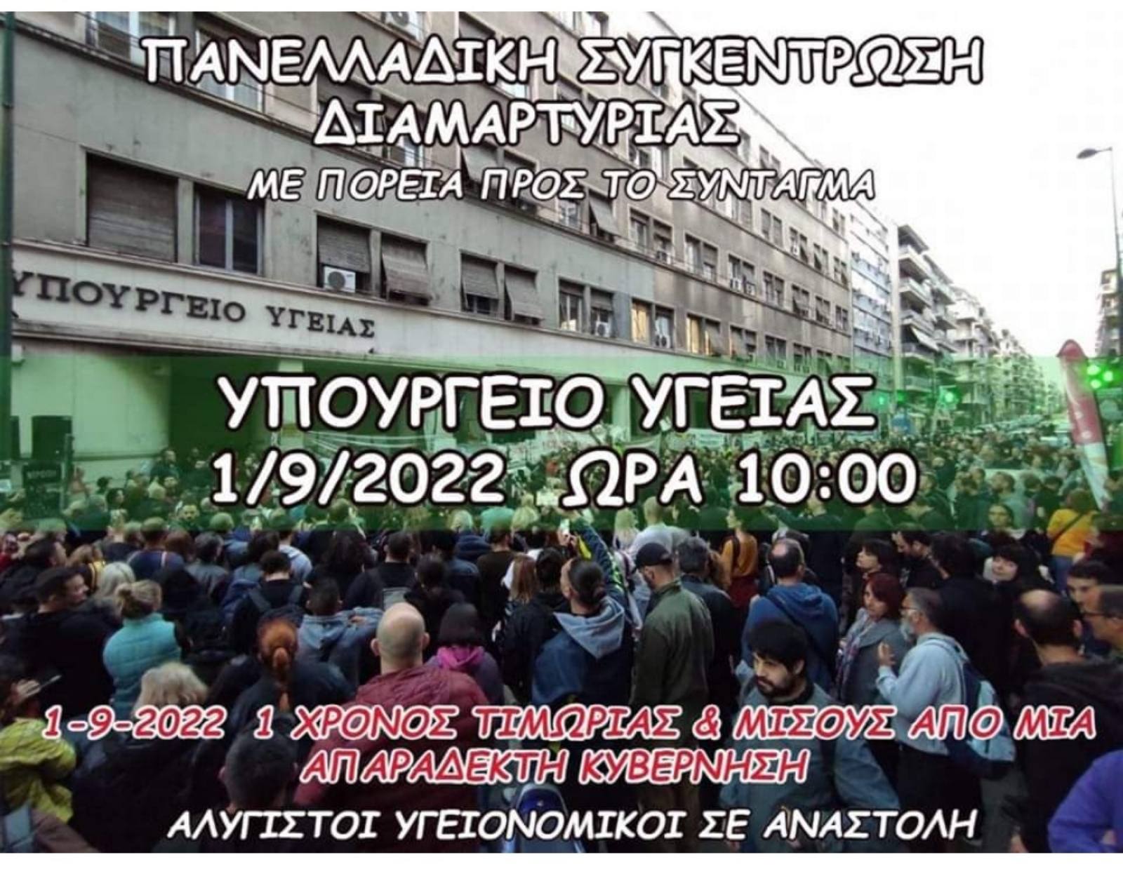 1η Σεπτέμβη 2022 - Αθήνα