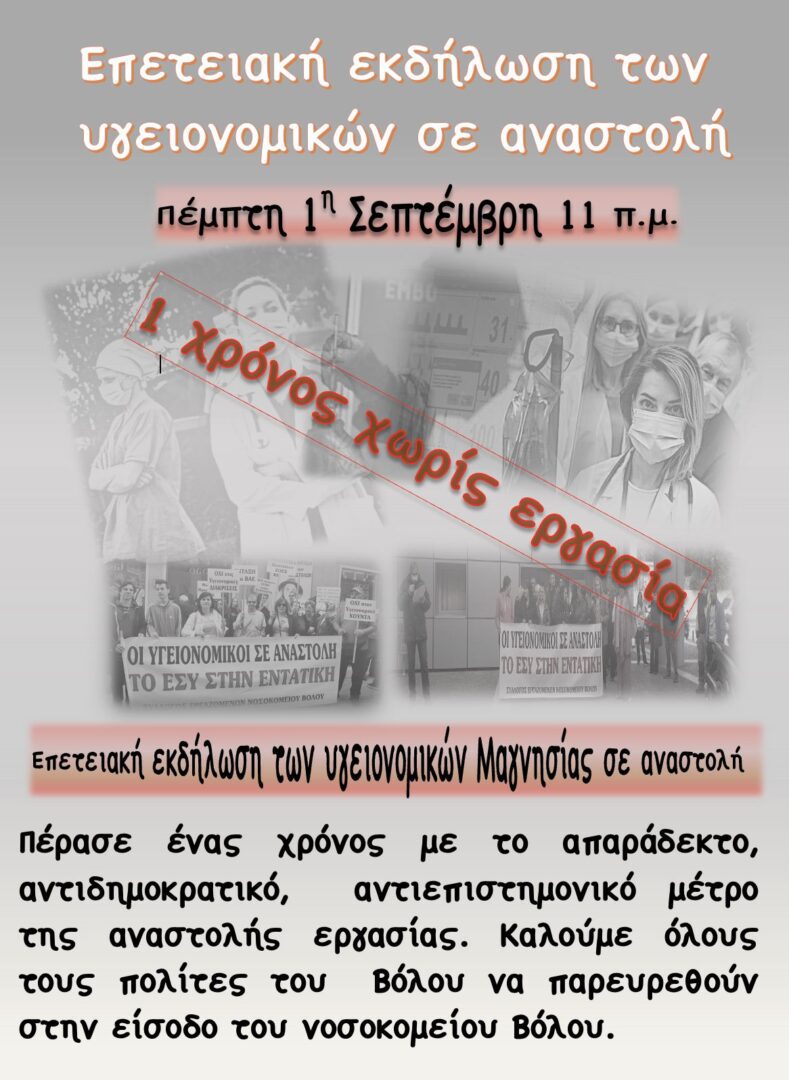 1η Σεπτέμβη 2022 - Βόλος