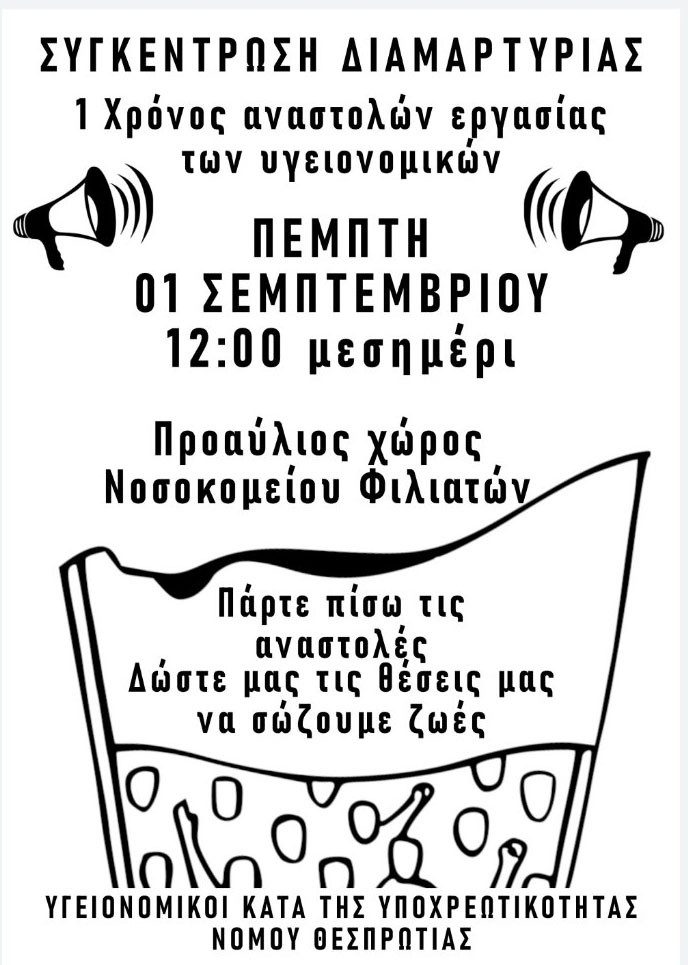 1η Σεπτέμβη 2022 - Νοσοκομείο Φιλιατών