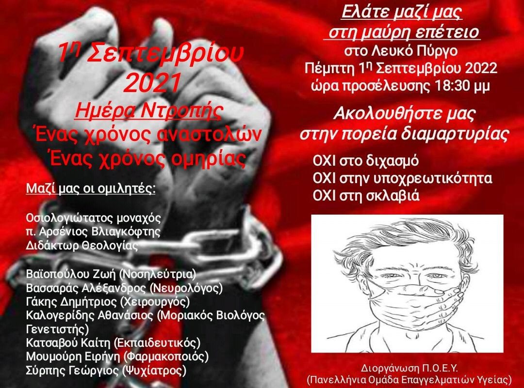 1η Σεπτέμβρη 2022 - Θεσσαλονίκη