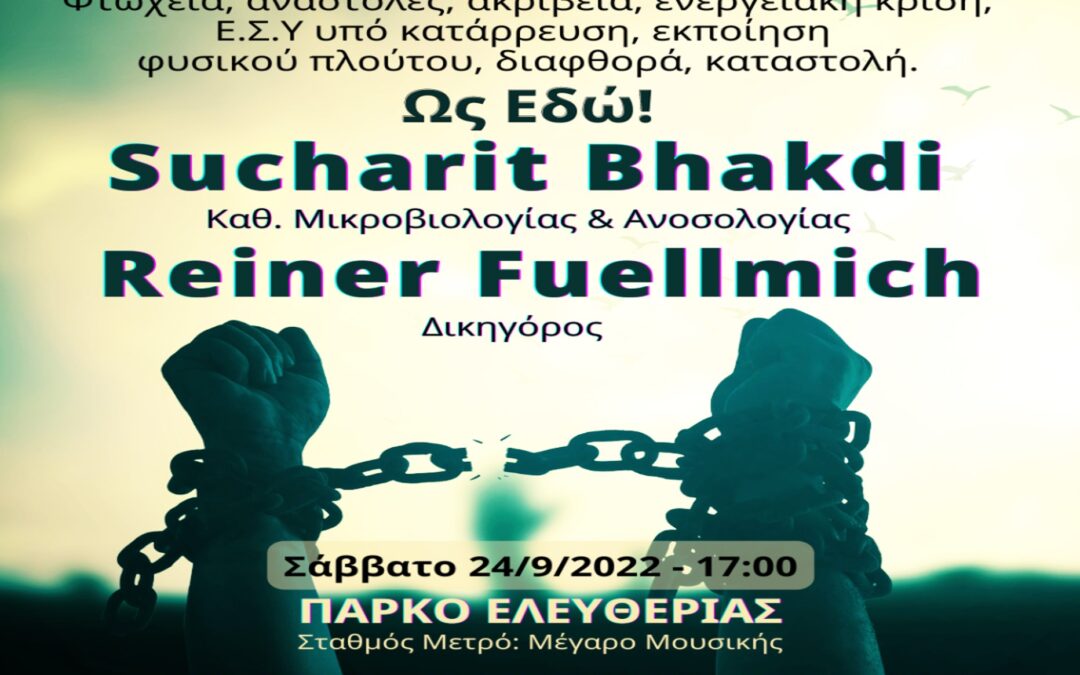 Ζωντανή μετάδοση μέ τόν Sucharit Bhakd, Reiner Fuellmich πάρκο Ἑλευθερίας Ἀθήνα 24-9-2022 καί ζωντανή μετάδοση κατά τήν διάρκεια τῆς ἡμέρας