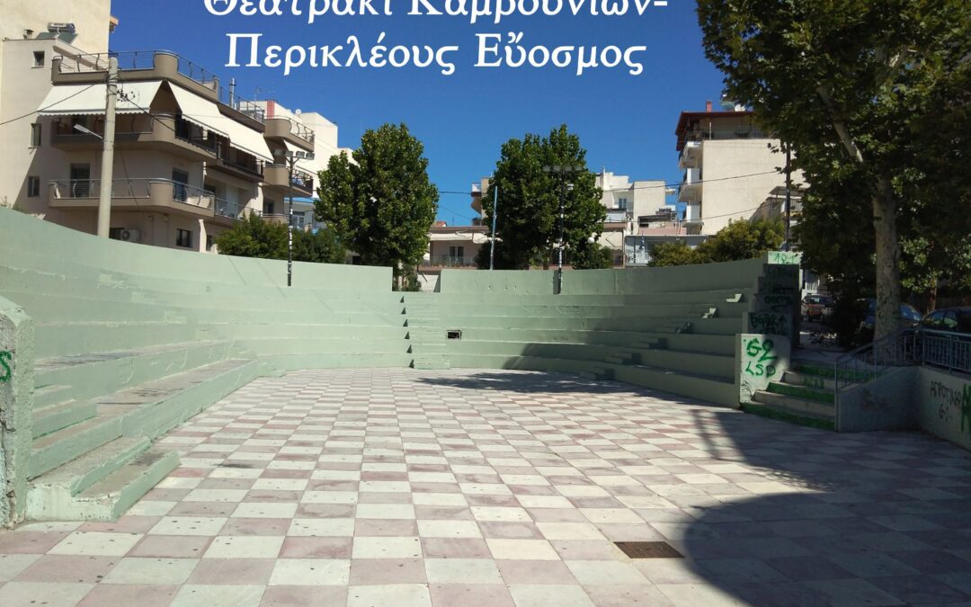 Κρίσιμη Συνάντηση στήν Θεσσαλονίκη.  Τετάρτη 21 Σεπτεμβρίου 2022, 7:00 μ.μ.