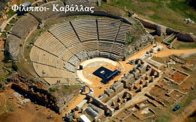 Περιφερειακή συνάντηση στούς Φιλίππους Καβάλλας. Κυριακή, 9 Ὀκτωβρίου 2022, 5:00 μ.μ.