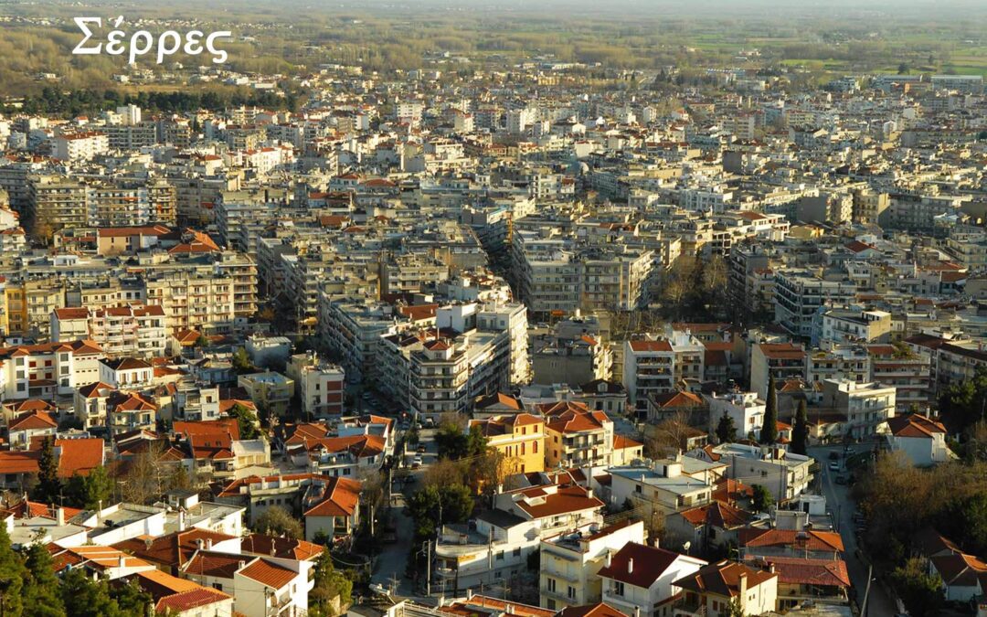 Σέρρες, ἔκτακτη συνάντηση, Δευτέρα, 17 Ὀκτωβρίου 2022, 7:00 μ.μ.