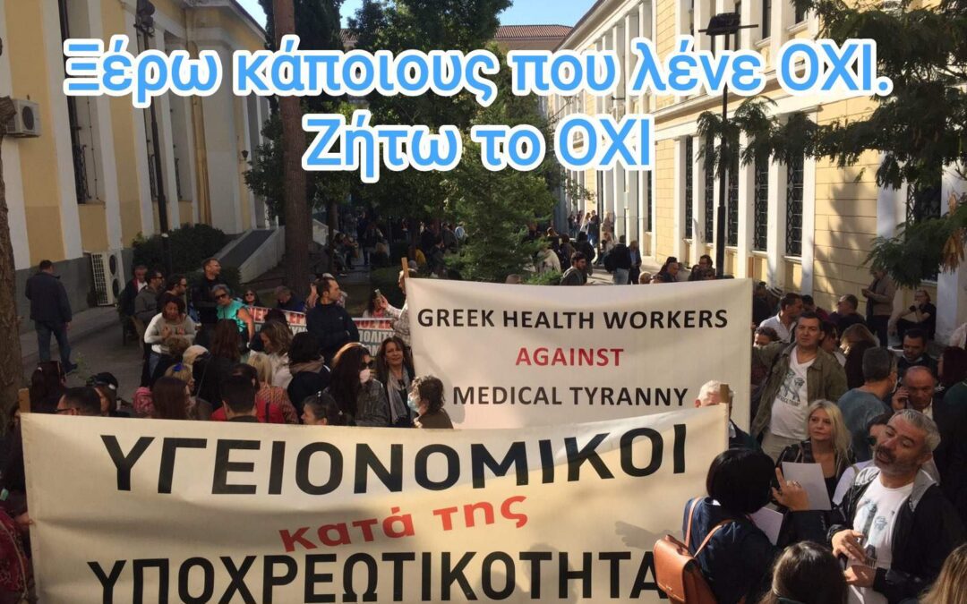 Ξέρω κάποιους που λένε όχι