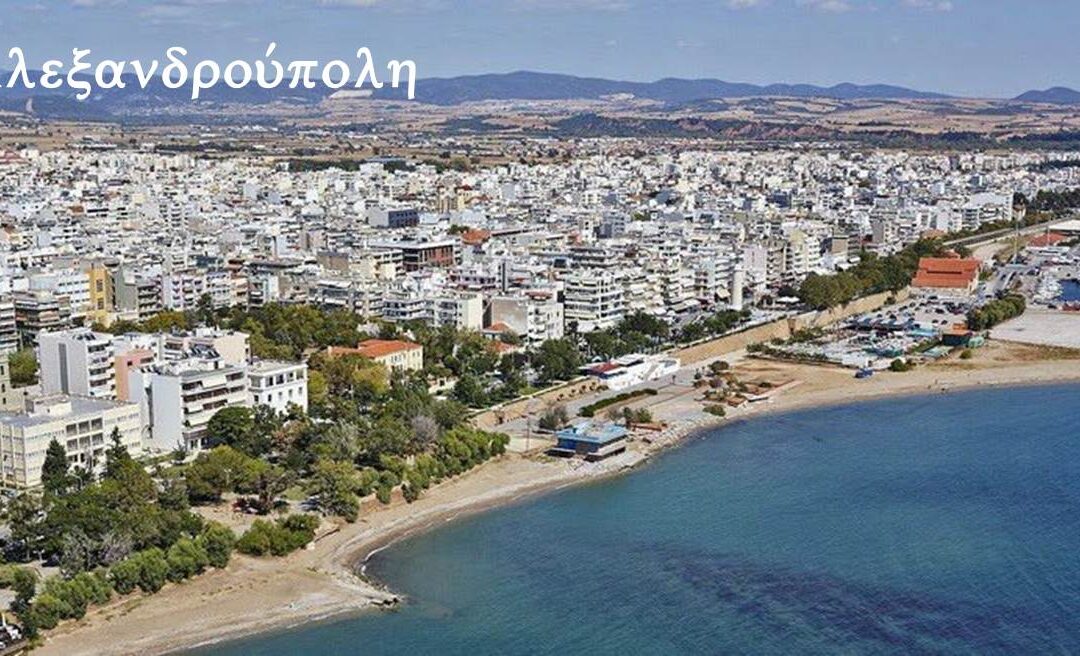 Νέα σειρά τακτικῶν ἐκπομπῶν μέσα ἀπό τά κανάλια τοῦ δικτύου ἑλληνισμοῦ. Παρουσιάζεται δεύτερο τό τοπικό συμβούλιο τοῦ νομοῦ Ἕβρου, ἀπό τήν ὄμορφη  Ἀλεξανδρούπολη.  Παρασκευή 18 Νοεμβρίου 2022, 10:00 μ.μ