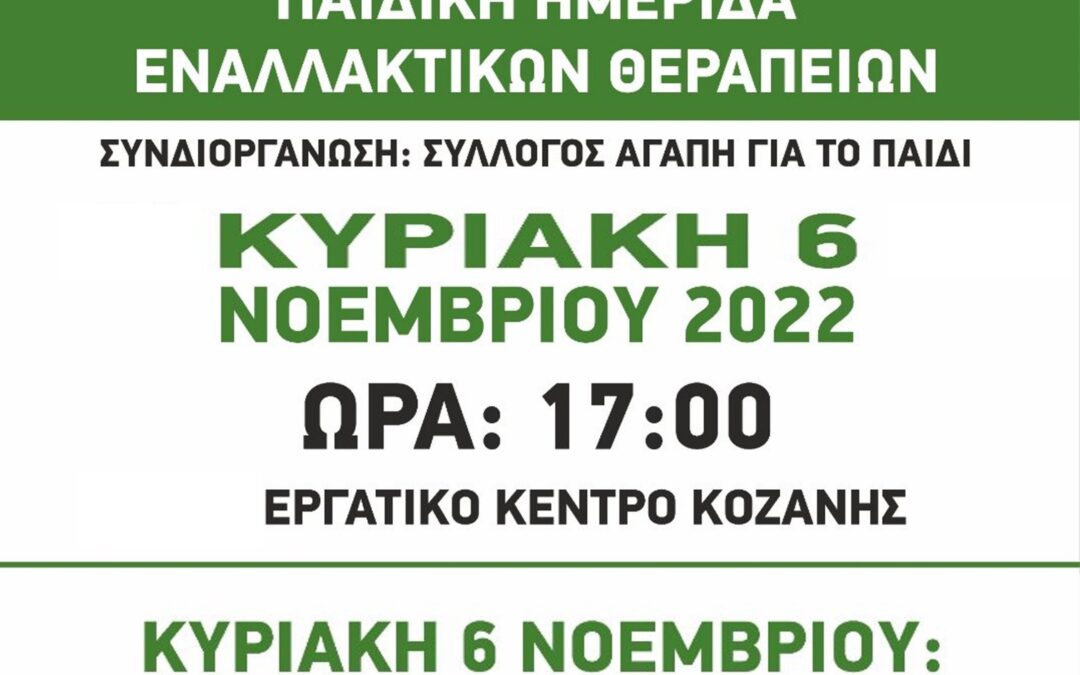 Κοζάνη ἐργατικό κέντρο, Κυριακή 6 Νοεμβρίου 2022, 5:00 μ.μ.