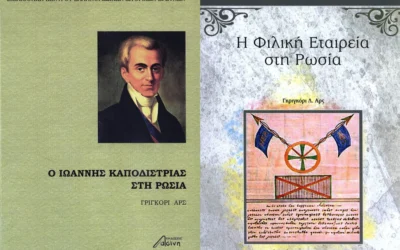 Παραδείγματα μαρξιστικής εθελοτυφλίας για το 1821 #1α