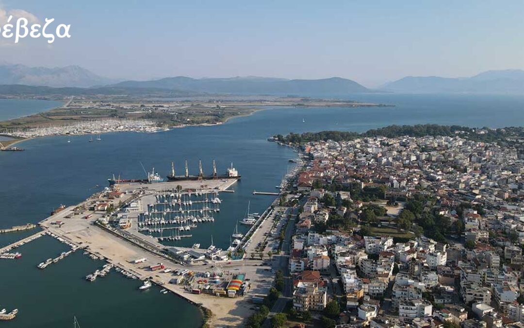 Ἀνάγκη γιά τήν Ὑπερκομματική Πολιτική ἑνότητα τῶν Ἑλλήνων καί γιά τό μέλλον τῆς Ἑλλάδας. Πρέβεζα Κυριακή, 4 Δεκεμβρίου 2022, 7:00μμ