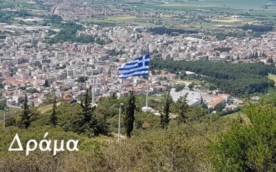 Παρουσιάζεται τό τοπικό συμβούλιο τοῦ νομοῦ Δράμας.  Παρασκευή 2 Δεκεμβρίου 2022, 10:00 μ.μ.