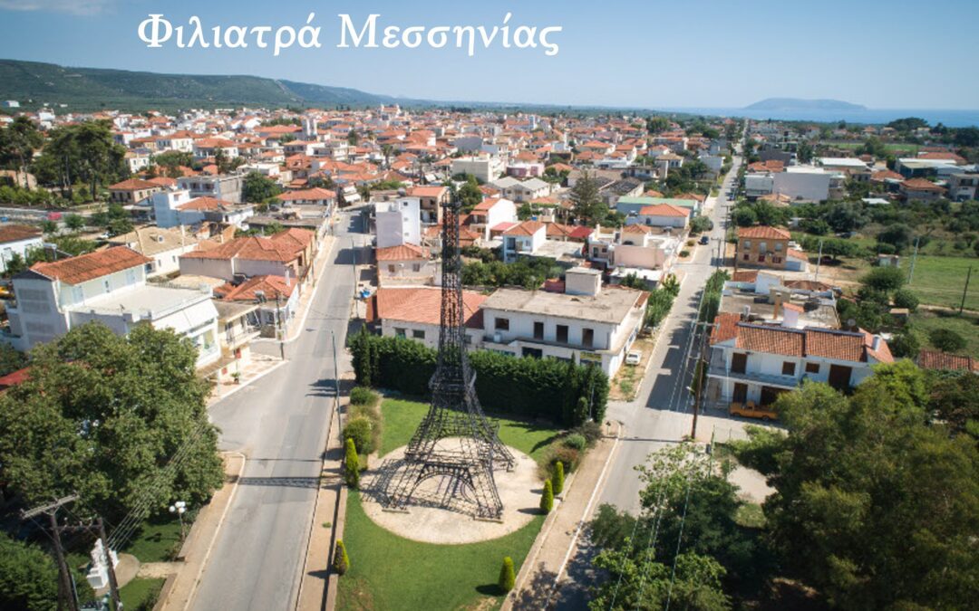 «Ἡ ἑλλάδα θά ἐλευθερώσει τόν ἑαυτό της καί ὅλη τήν ἀνθρωπότητα, ἄν οἱ Ἕλληνες ξαναγνωρίσουν τήν ταυτότητα των, τήν ἱστορία των, τήν πίστη των καί τόν πολιτισμό των». Φιλιατρά Μεσσηνίας Κυριακή 11 Δεκεμβρίου 2022, 10:30 π.μ.