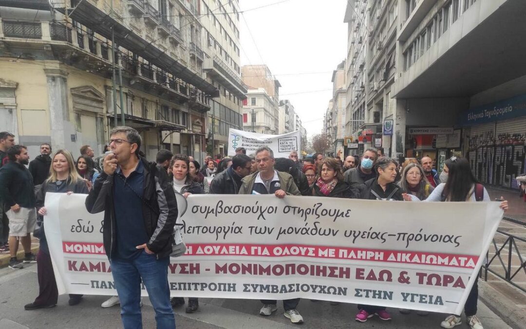 Υγειονομικοί σε αναστολή: Διαχρονικό σύμβολο αντίστασης