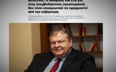 Ο Καθηγητής Νομικής Λαζαράτος κατακεραυνώνει τον Βενιζέλο για το ζήτημα της επιστροφής των υγειονομικών στις θέσεις τους!