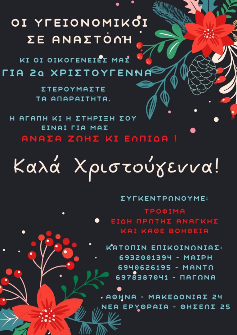 στήριξη υγειονομικών
