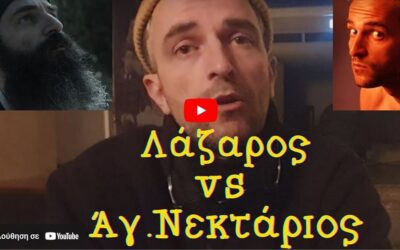 «Λάζαρος» vs «Άγιος Νεκτάριος» με τον Άρη Σερβετάλη