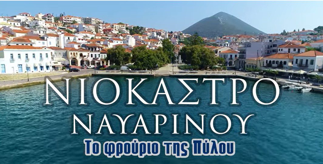 Νιόκαστρο Ναυαρίνου | Το φρούριο της Πύλου