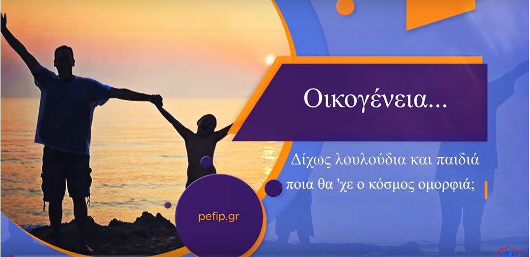 «Οικογένεια… » – “Το συναίσθημα της ζήλιας ανάμεσα στα αδερφάκια”