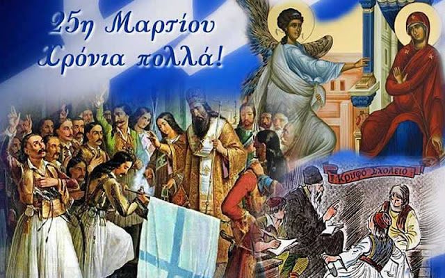 25η Μαρτἰου 1821: ἄγγελμα Σωτηρίας τοῦ ἀνθρώπινου γένους καί Ἐλευθερίας τοῦ Ἑλληνισμοῦ