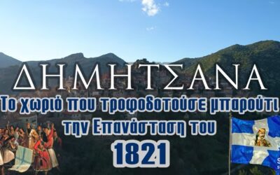 Δημητσάνα | Το χωριό που τροφοδοτούσε μπαρούτι την Επανάσταση του 1821 🇬🇷