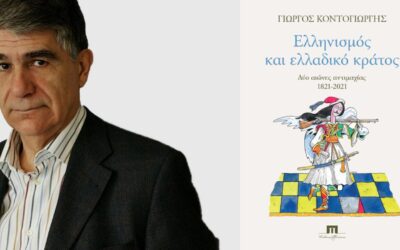 Ελληνική Επανάσταση 1821: Γιώργος Κοντογιώργης, Εκλεκτά Μέρη