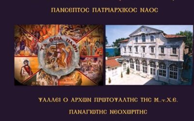 Όρθρος Μ. Τρίτης (Μέλη Α΄ Χορού) | Παναγιώτης Νεοχωρίτης