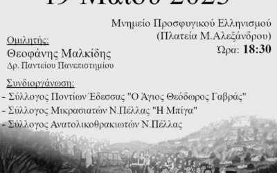 Εκδήλωση για τη Γενοκτονία στην Έδεσσα – Θ. Μαλκίδης