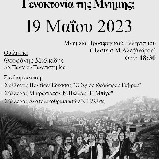 Εκδήλωση για τη Γενοκτονία στην Έδεσσα – Θ. Μαλκίδης