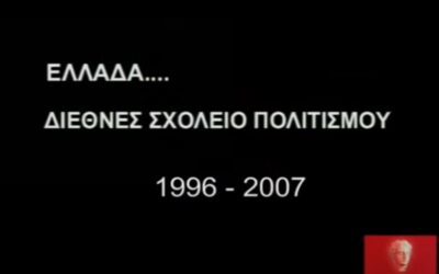 Ταμιείον Θράκης-Ελλάδα, Διεθνές Σχολείο Πολιτισμού