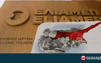 ΕΛΙΑΜΕΠ: «Συγκυριαρχία στο Αιγαίο» – «Αμφίβολη η χρησιμότητα της εξόρυξης υδρογονανθράκων στην Ελλάδα»