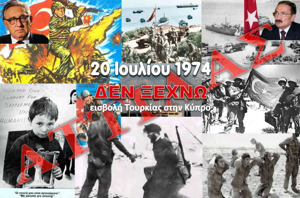 Ο μαύρος Ιούλιος του ’74 για τον Ελληνισμό…