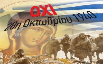 Ἡ Ἑλλάδα ἀντιστέκεται στὸν Φασισμό, Σάββατο 28 Ὀκτωβρίου 2023, 9:00 μ.μ.