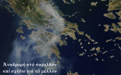 Στόχος τους ἡ καταστροφή τῆς χώρας 16 1 2024