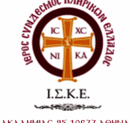 Ὁ Ἱερὸς Σύνδεσμος Κληρικῶν Ἑλλάδος γιὰ τὸν Προσωπικὸ Ἀριθμό. Δελτίο τύπου. Ἀθήνα 1 Ἰουνίου 2025