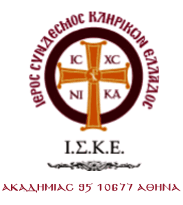 Ὁ Ἱερὸς Σύνδεσμος Κληρικῶν Ἑλλάδος γιὰ τὸν Προσωπικὸ Ἀριθμό. Δελτίο τύπου. Ἀθήνα 1 Ἰουνίου 2025