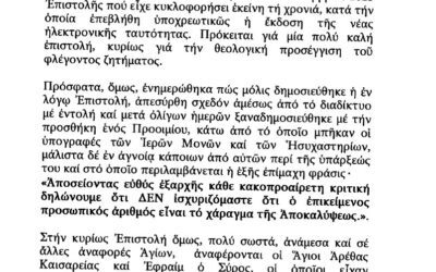 Ὁ Προσωπικός Ἀριθμός εἶναι χάραγμα. Μοναχός Γαβριήλ Ἱεροῦ Κελλίου Ἁγίου Χριστοδούλου Κουτλουμουσίου Ἁγίου Ὄρους