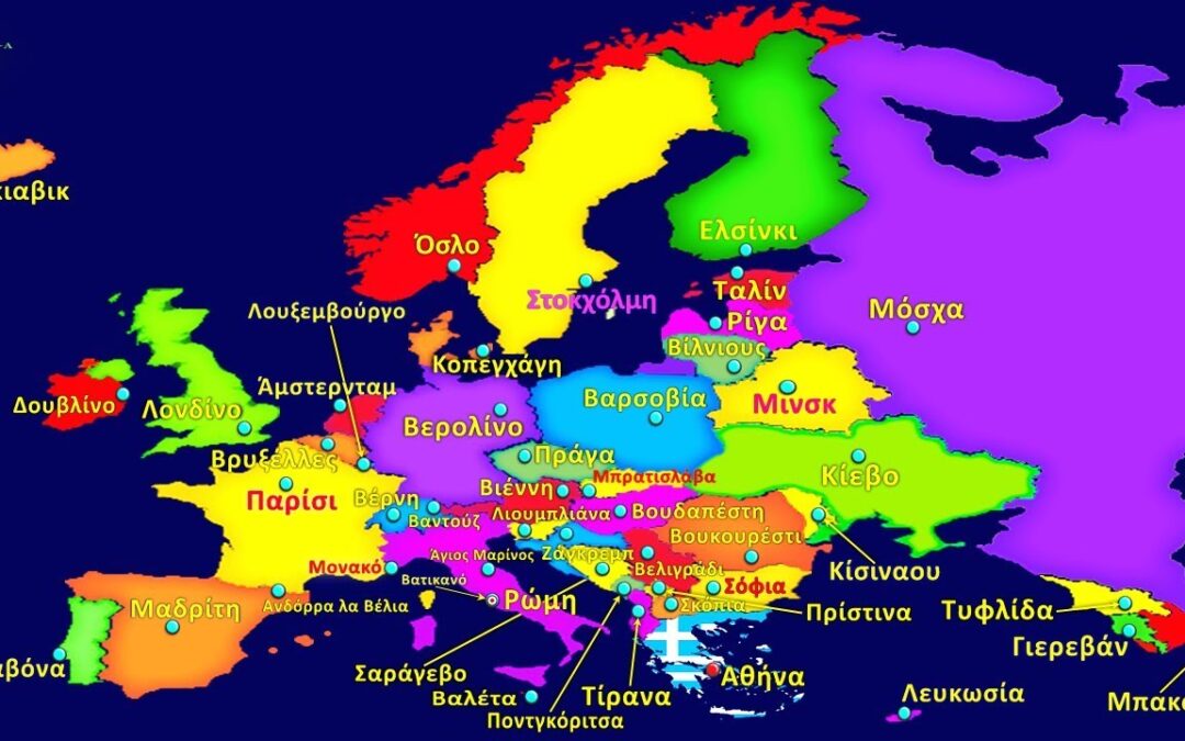 Επανίδρυση της Ευρώπης ως οικουμενικό ιστορικό και σύγχρονο γεωπολιτικό μέγεθος. Γιώργος Παύλος, Γιώργος Δασκαλούλης, Παναγιώτης Παύλος