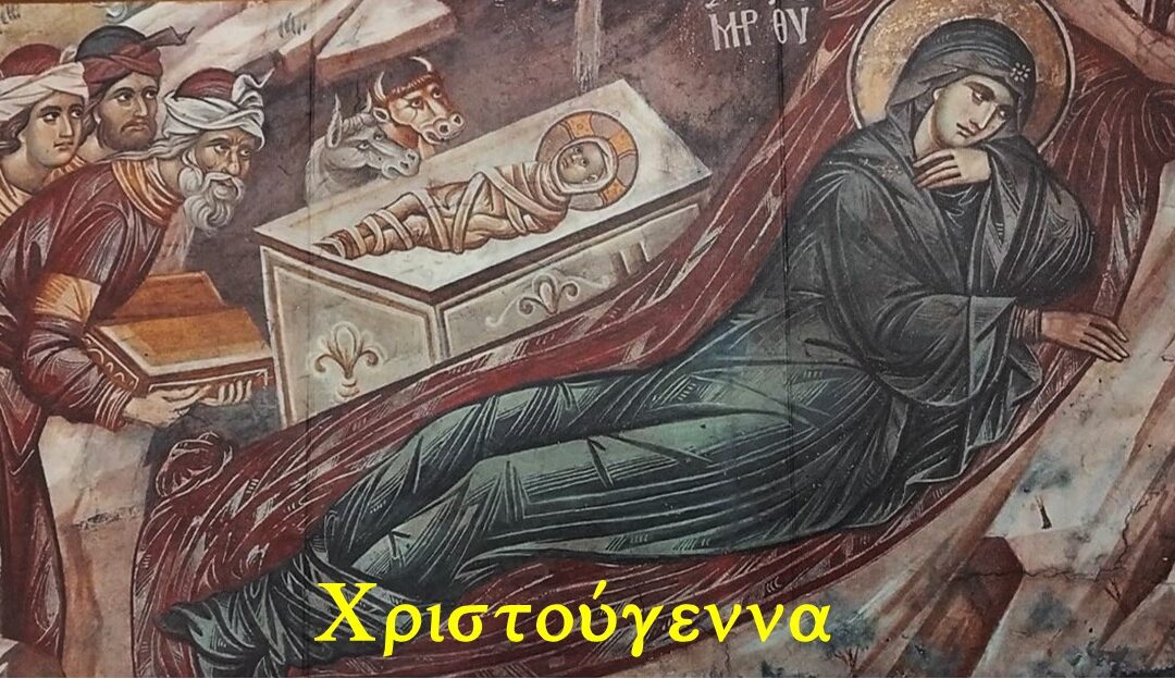 Χριστούγεννα. Ἡ νύχτα ποὺ χώρεσε τὸν Θεό