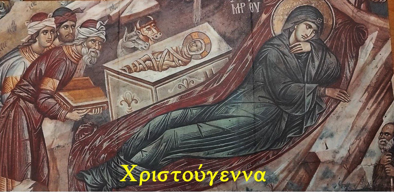 ΧΡΙΣΤΟΥΓΕΝΝΑ4