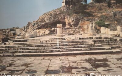 Ανακοίνωση. Ξενάγηση στον αρχαιολογικό χώρο της Ελευσίνας Αττικής την Κυριακή 15 Μαρτίου 2026, 12 μ.μ.