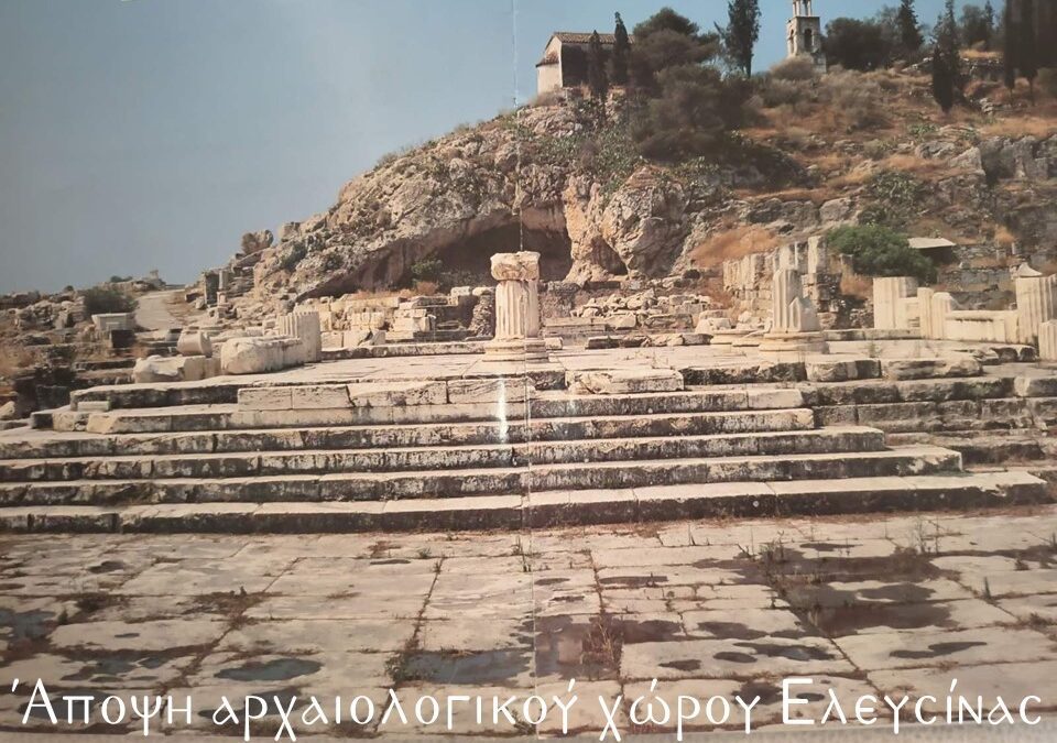 Ανακοίνωση.  Ξενάγηση στον αρχαιολογικό χώρο της Ελευσίνας Αττικής την Κυριακή 15 Μαρτίου 2026, 12 μ.μ.