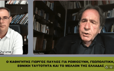 Γ. ΠΑΥΛΟΣ: «Η Ελλάδα ΟΔΗΓΕΙΤΑΙ σε ΕΘΝΙΚΗ ΚΑΤΑΡΡΕΥΣΗ – Μόνο έτσι μπορεί να σωθεί!»
