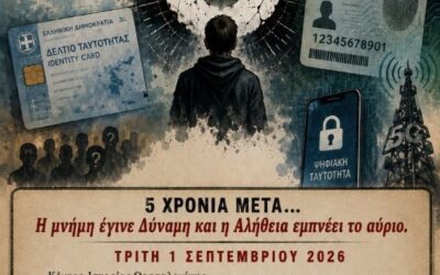 ΠΟΕΥ Πανελλήνια Ὁμάδα Ἐπαγγελματιῶν Ὑγείας. “5 Χρόνια μετά… Ἡ μνήμη ἔγινε δύναμη καὶ Ἡ ἀλήθεια ἐμπνέει τὸ αὔριο “. Τρίτη 1η Σεπτεμβρίου 2026, 16:30 μμ