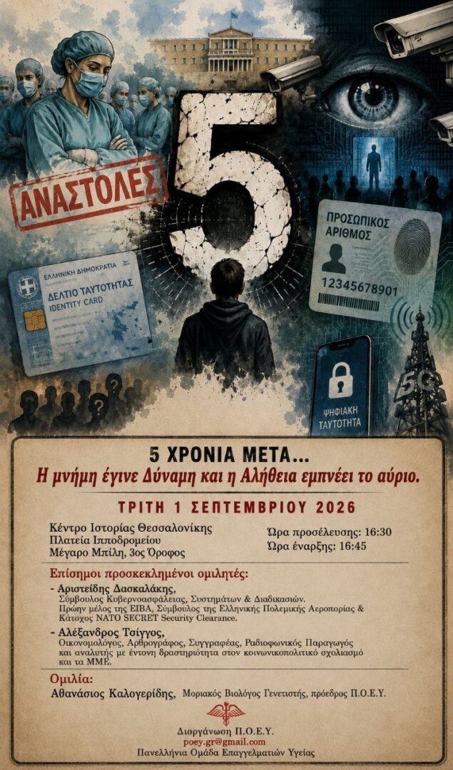 Αφίσα Επετειακής Εκδήλωσης 2026